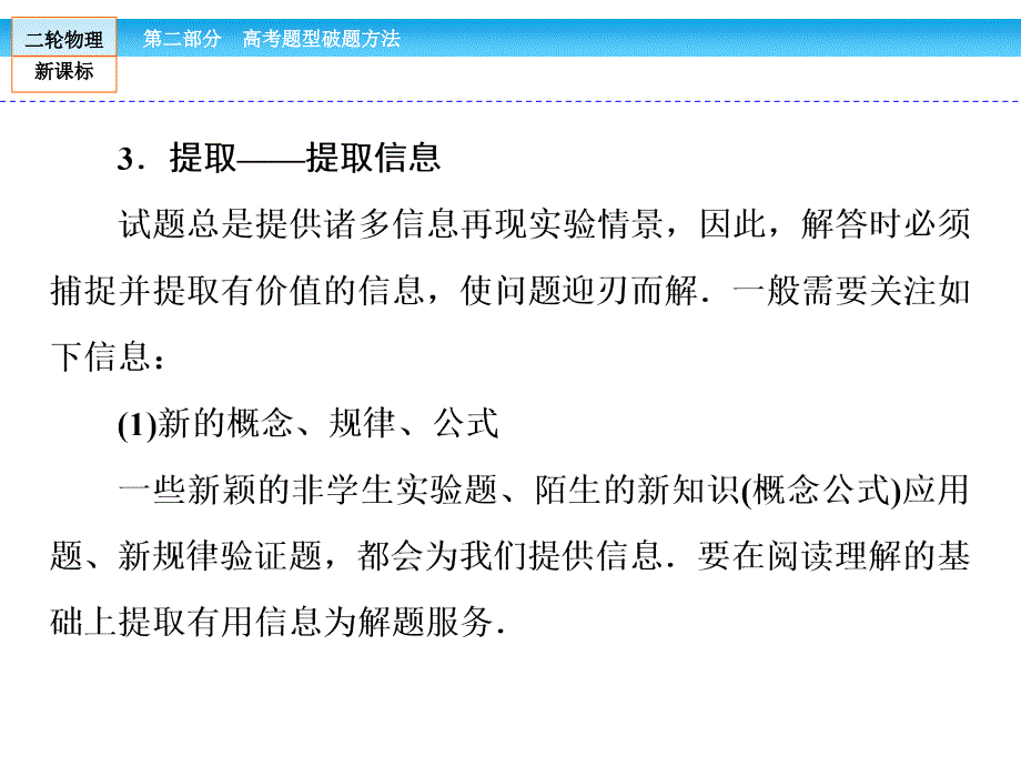 （金版新学案）2016年高三新课标物理二轮高考题型破题方法 第2部分 第2讲 “两大策略”破解实验题 “快又准”_第4页