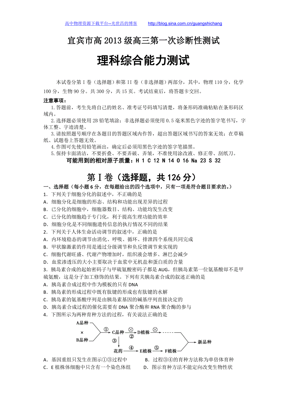 理综卷2016年四川省宜宾市高三上学期第一次诊断考试试题（2016.01）_第1页