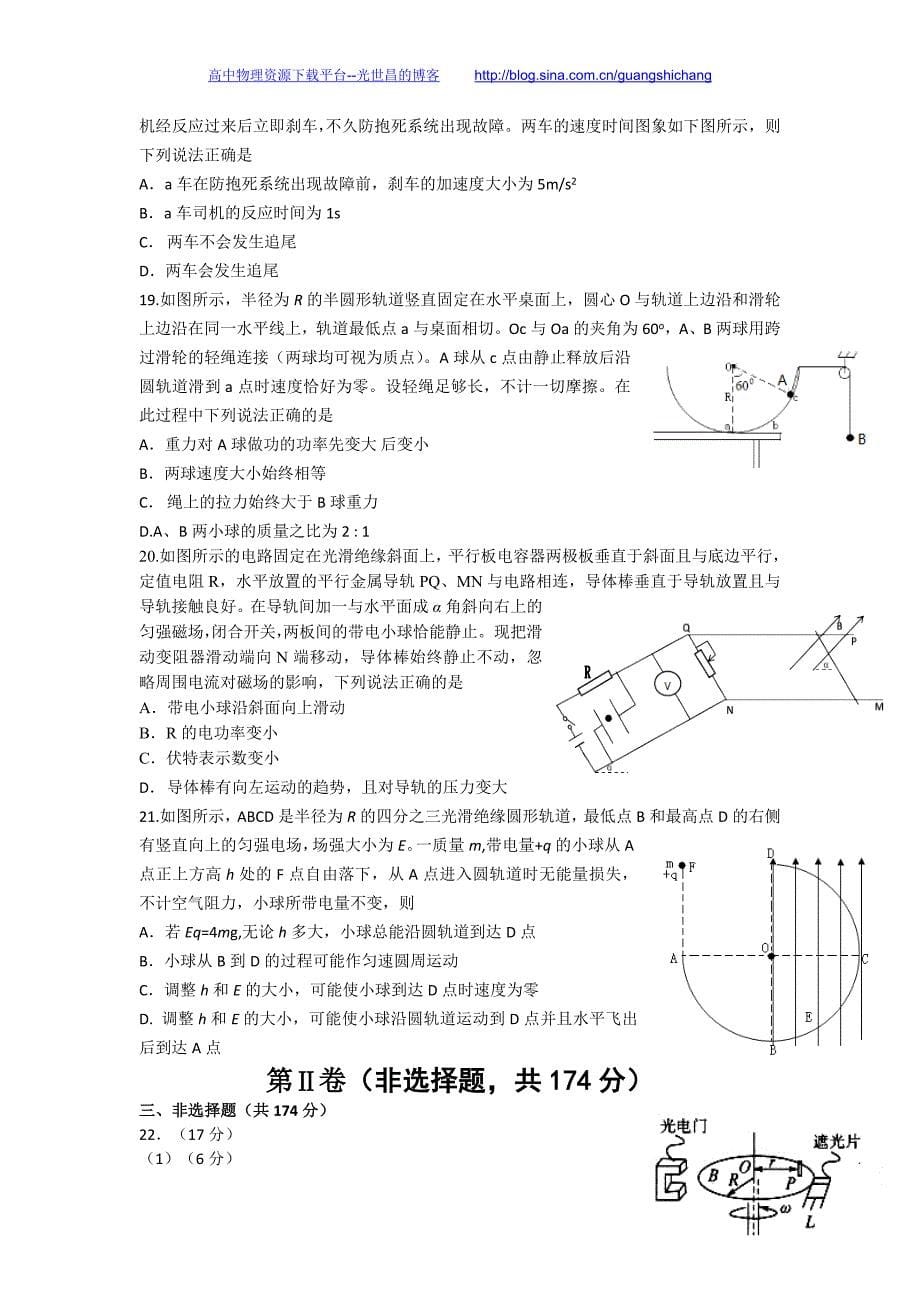 理综卷2016年四川省宜宾市高三上学期第一次诊断考试试题（2016.01）_第5页