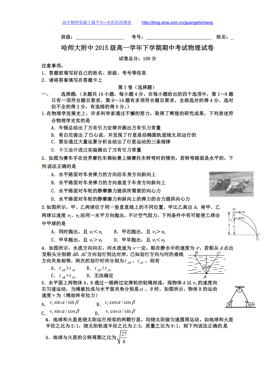 物理卷2018年黑龙江省高一下学期期中考试（2016.05）_第1页