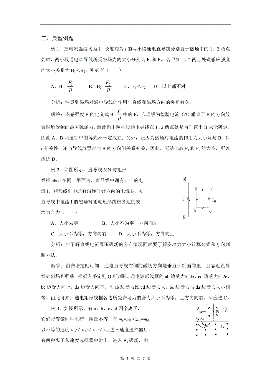 高考物理疑点解析 磁场_第4页