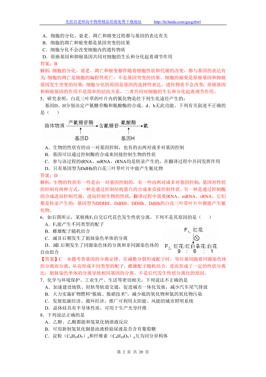 2013年山东省莱芜市莱芜四中高三4月模拟考试理综试题（2013.04）_第2页