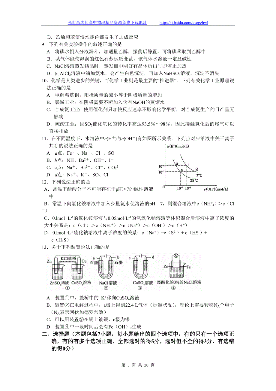 2013年山东省莱芜市莱芜四中高三4月模拟考试理综试题（2013.04）_第3页