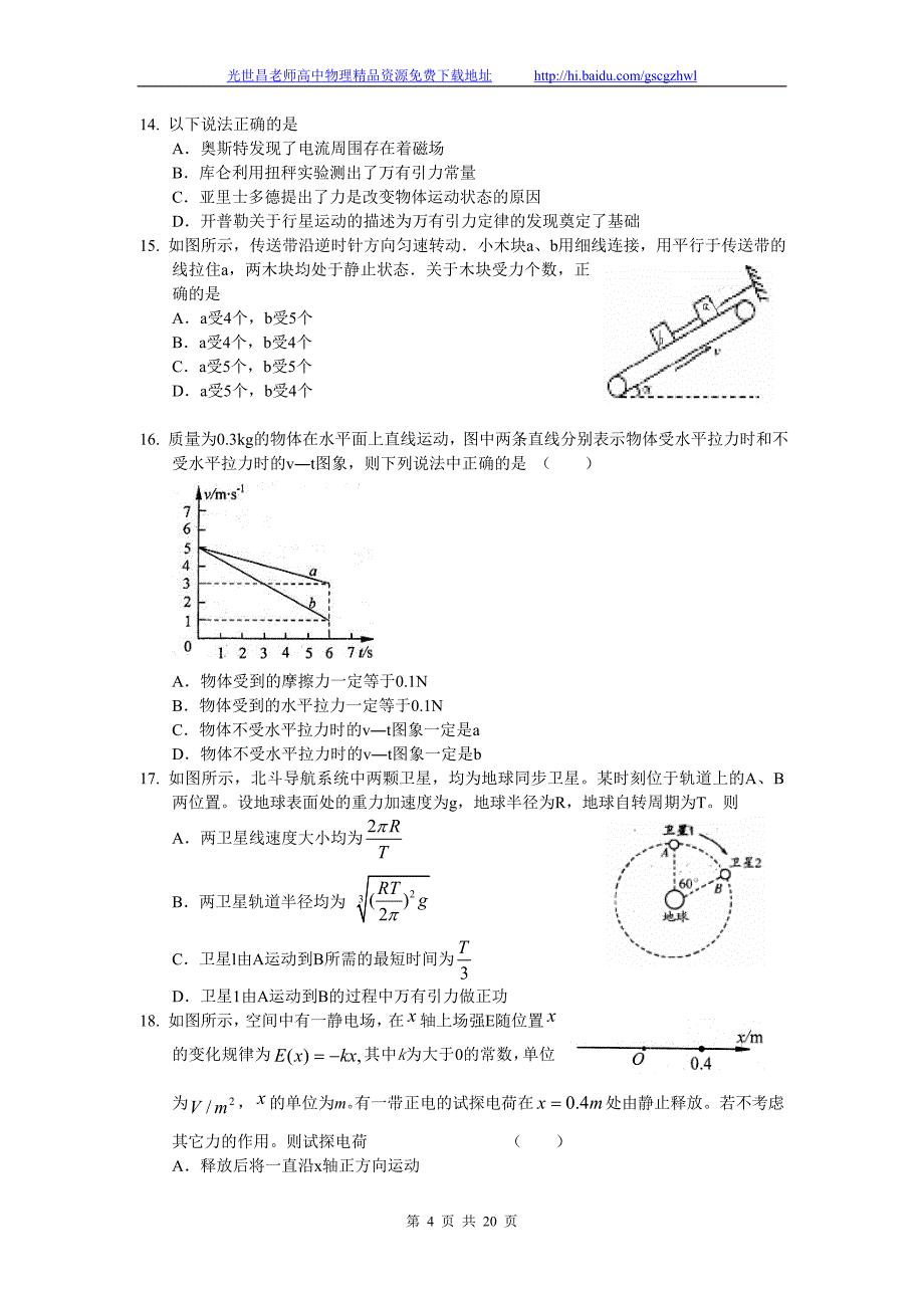 2013年山东省莱芜市莱芜四中高三4月模拟考试理综试题（2013.04）_第4页