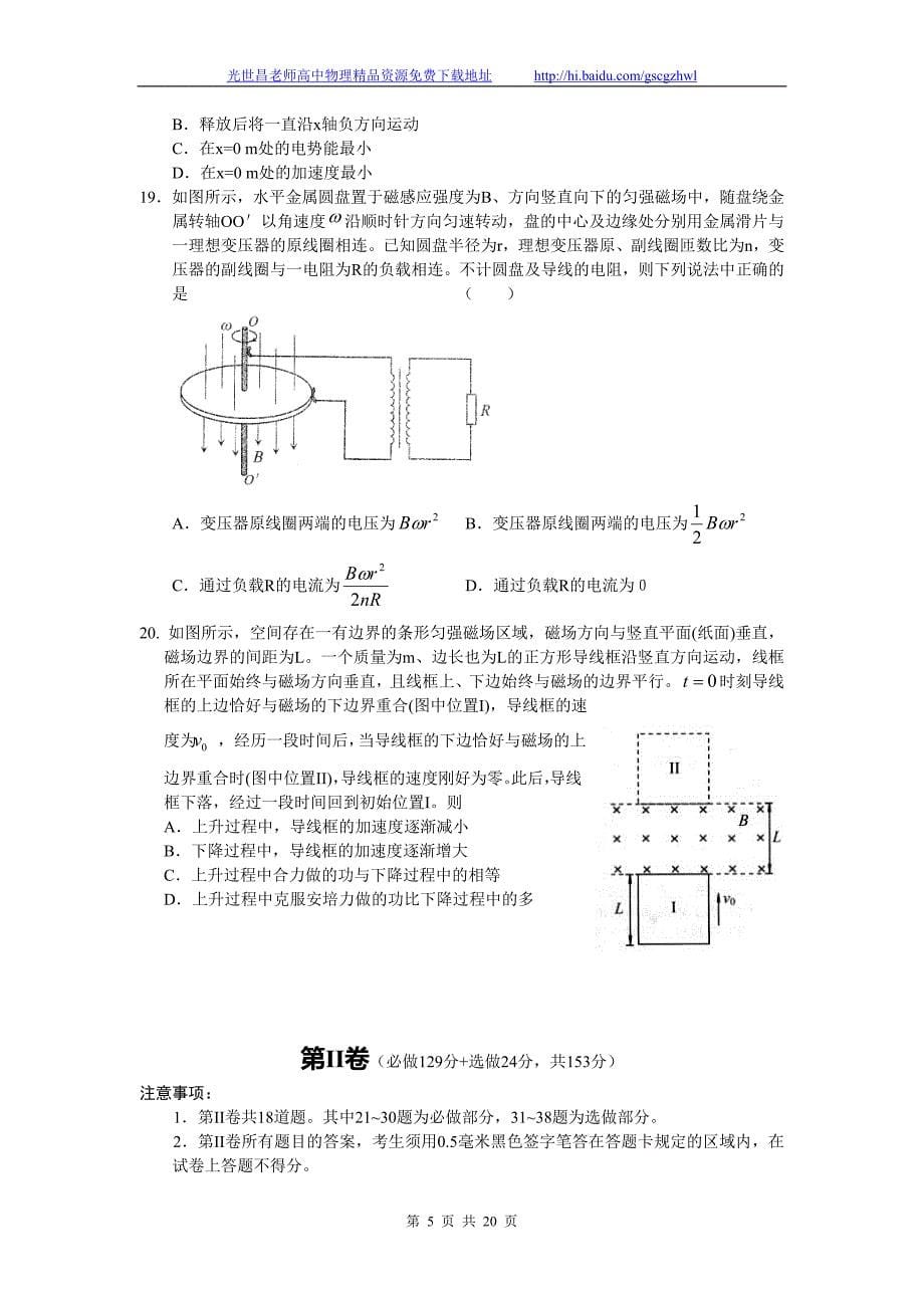 2013年山东省莱芜市莱芜四中高三4月模拟考试理综试题（2013.04）_第5页