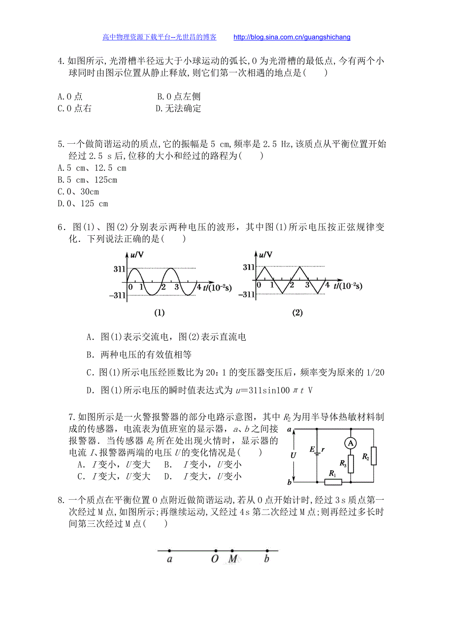 物理卷2017年吉林省高二下学期期中考试（2016.05）_第2页