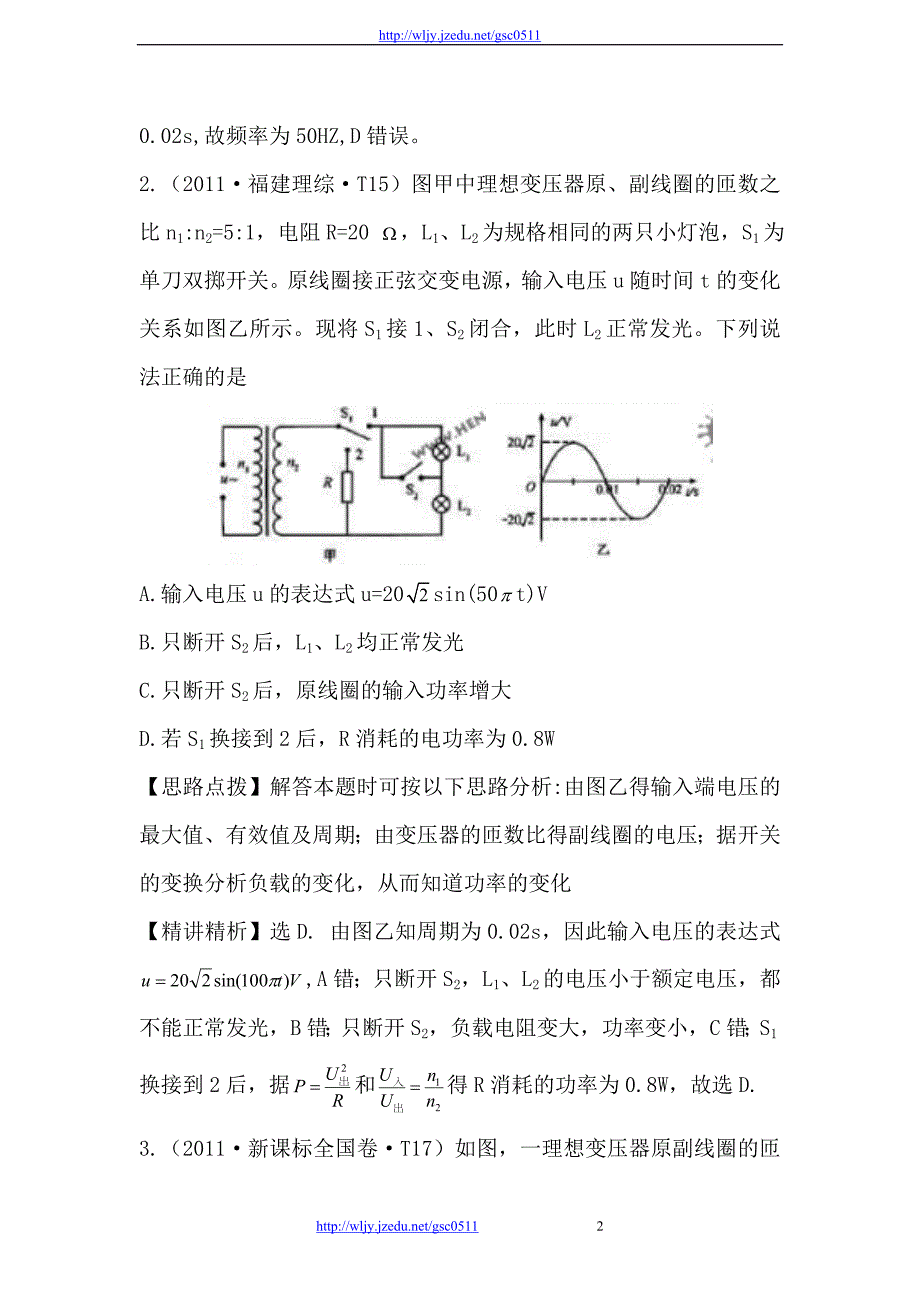 2011年高考物理真题考点点拨精析（新课标）考点12  交变电流_第2页