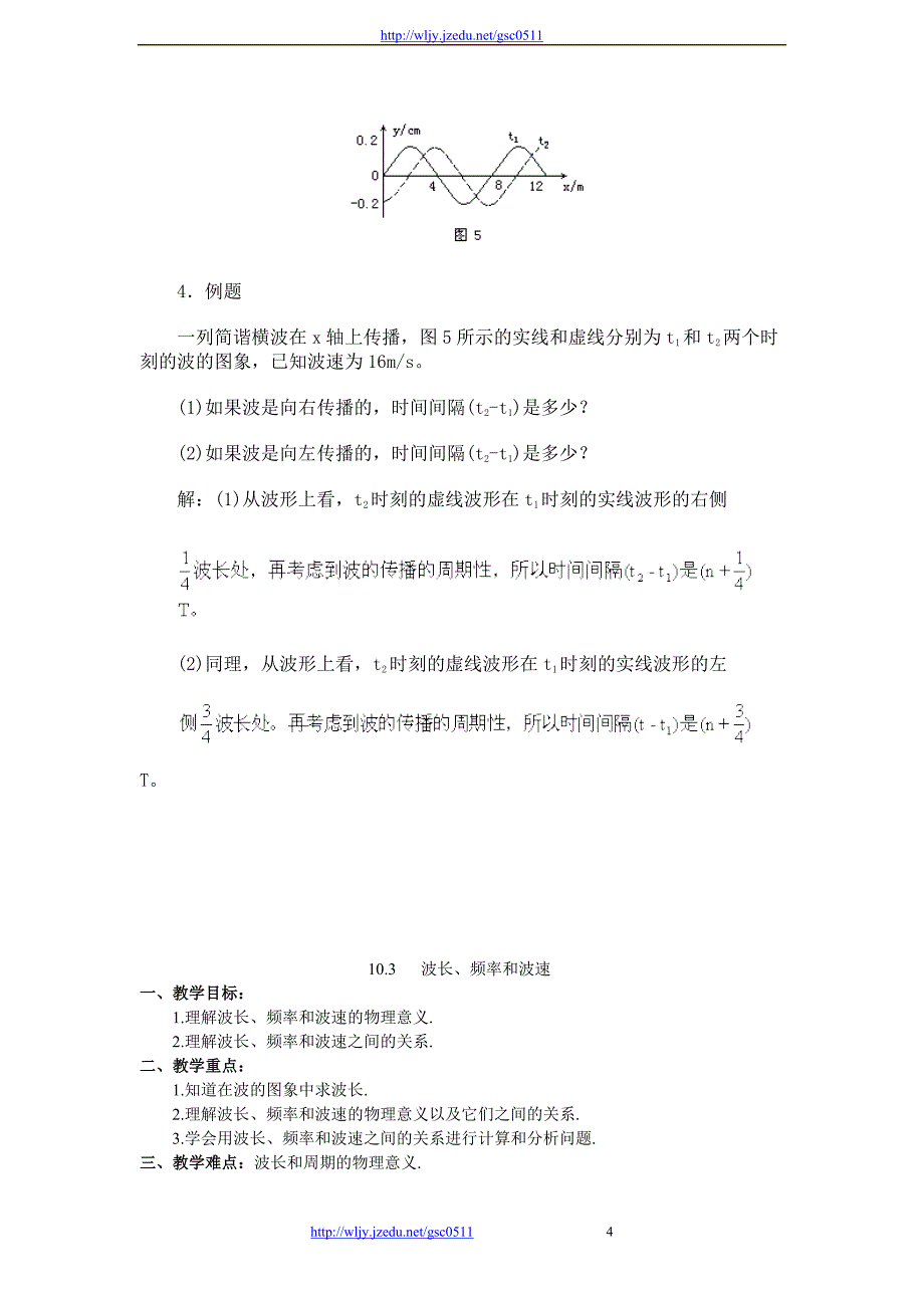 2012高考总复习物理教学案第33讲_第4页