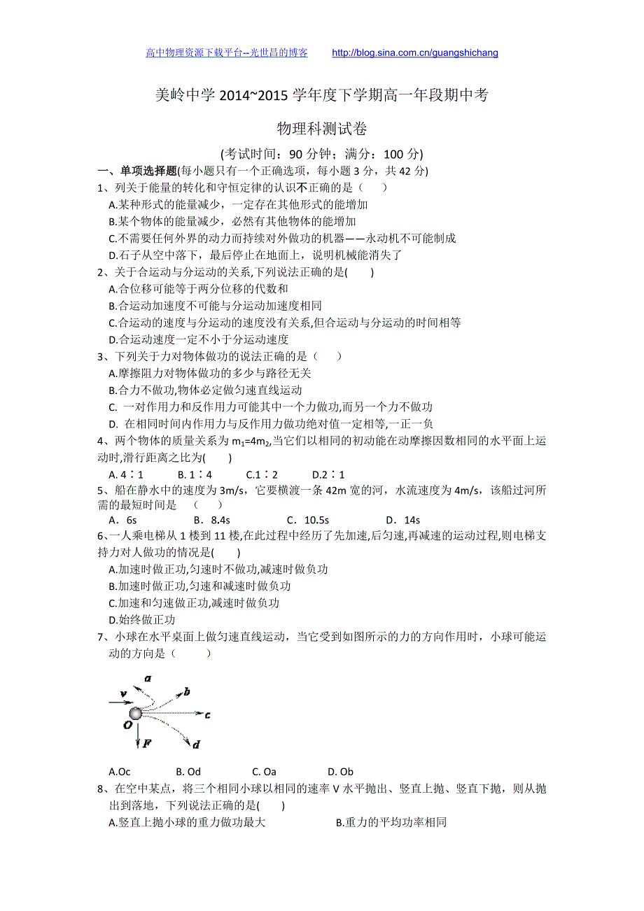 物理卷2017年福建省永春美岭中学高一下学期期中考试（2015.05）_第1页