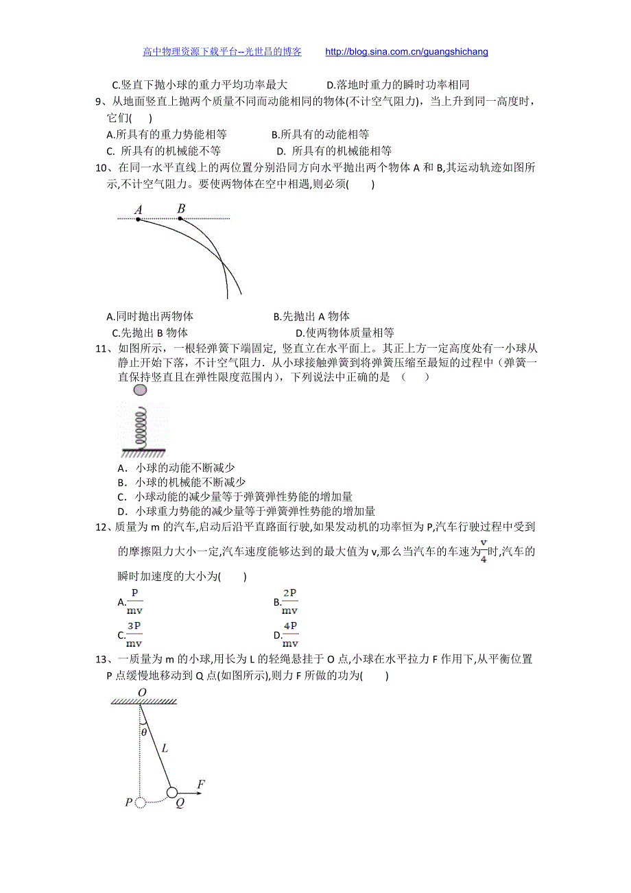 物理卷2017年福建省永春美岭中学高一下学期期中考试（2015.05）_第2页