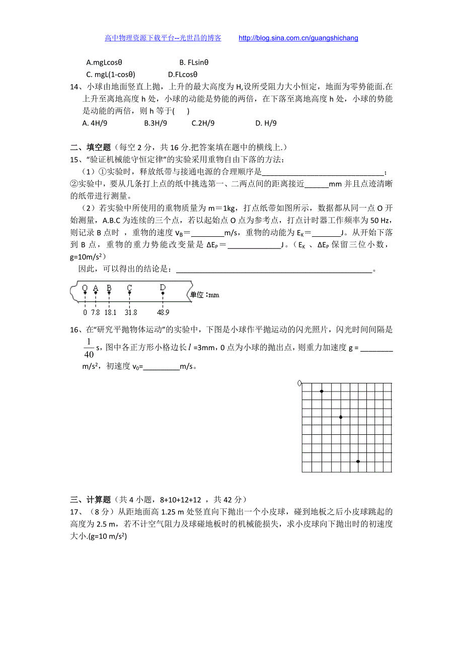 物理卷2017年福建省永春美岭中学高一下学期期中考试（2015.05）_第3页