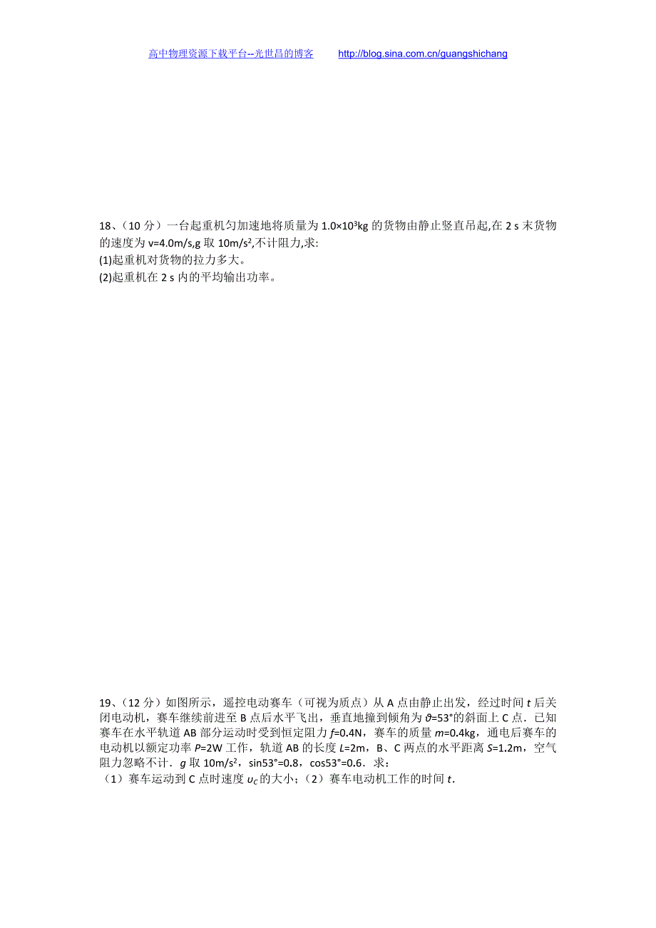 物理卷2017年福建省永春美岭中学高一下学期期中考试（2015.05）_第4页