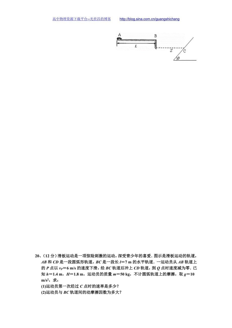 物理卷2017年福建省永春美岭中学高一下学期期中考试（2015.05）_第5页