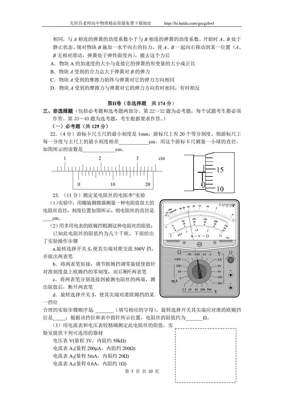 2014年湖北省八市高三3月联考理综试题（2014.03）_第5页