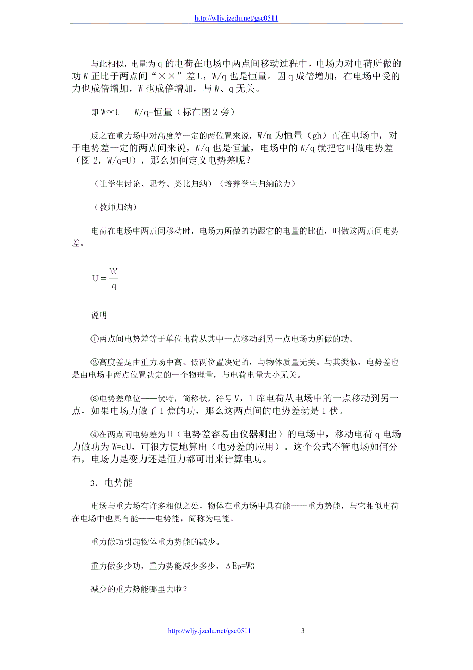 2012高考总复习物理教学案第45讲_第3页