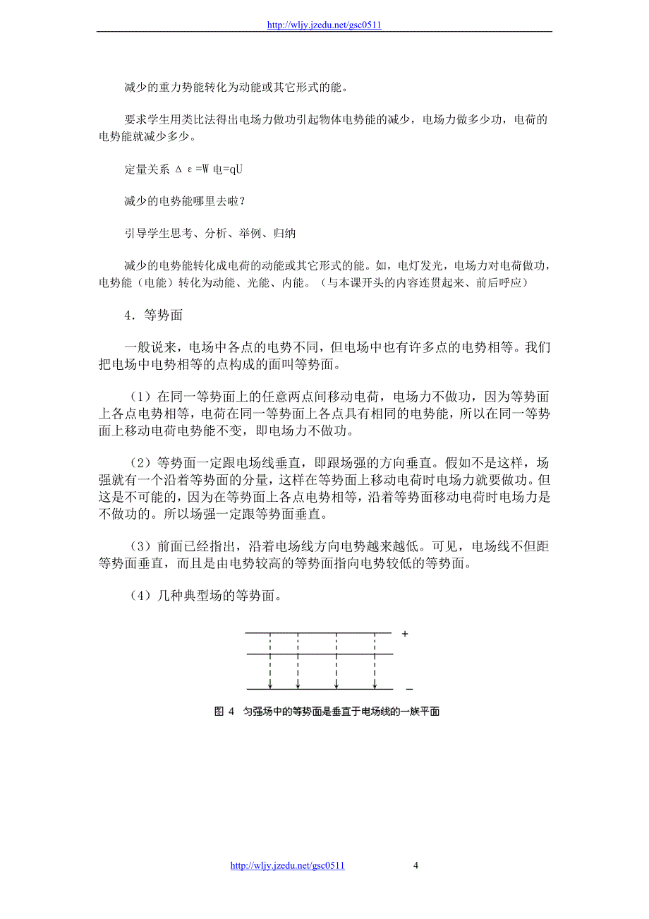 2012高考总复习物理教学案第45讲_第4页