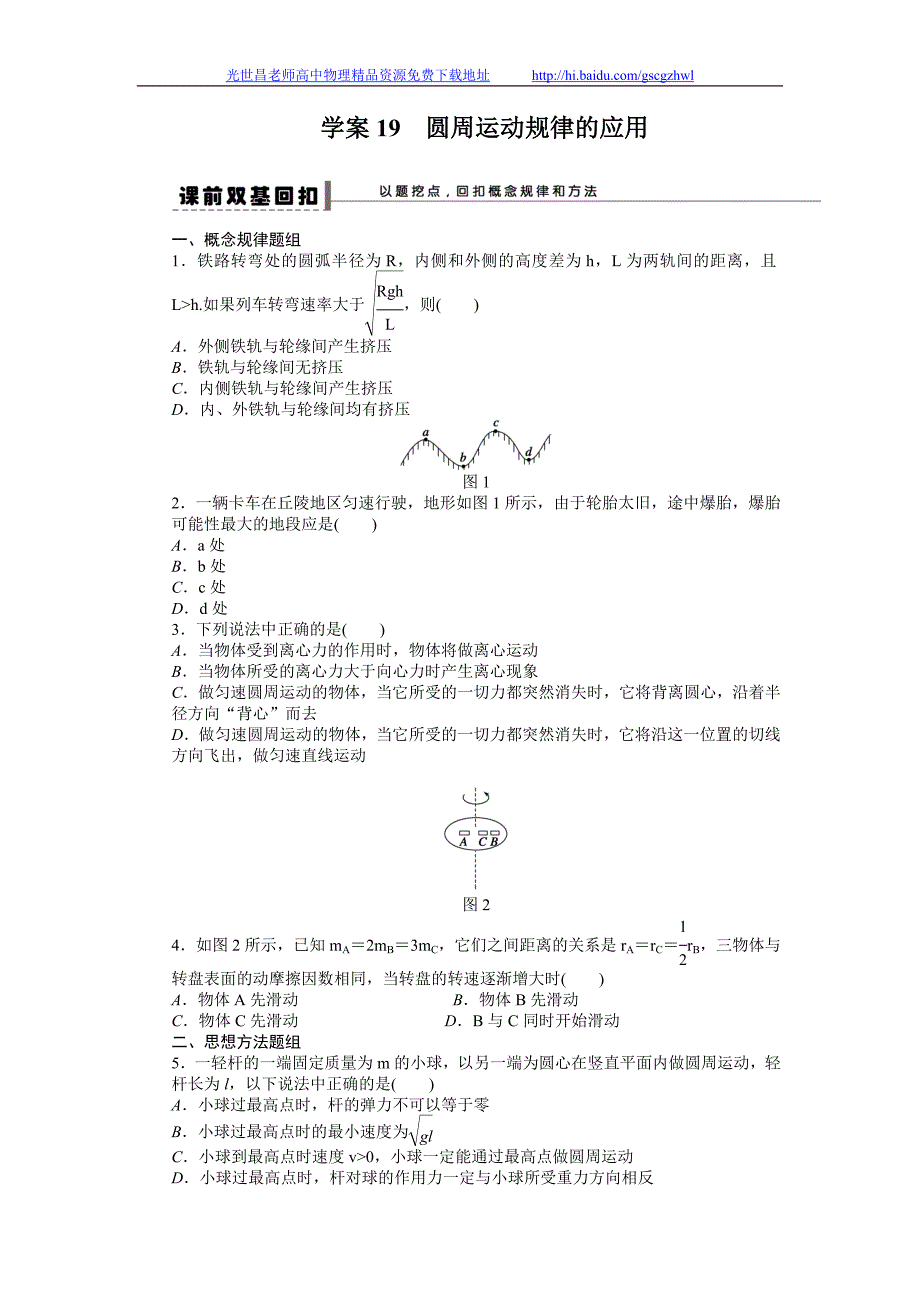 步步高2015年高考物理一轮复习（新课标）配套导学案 第四章 曲线运动 万有引力学案19_第1页