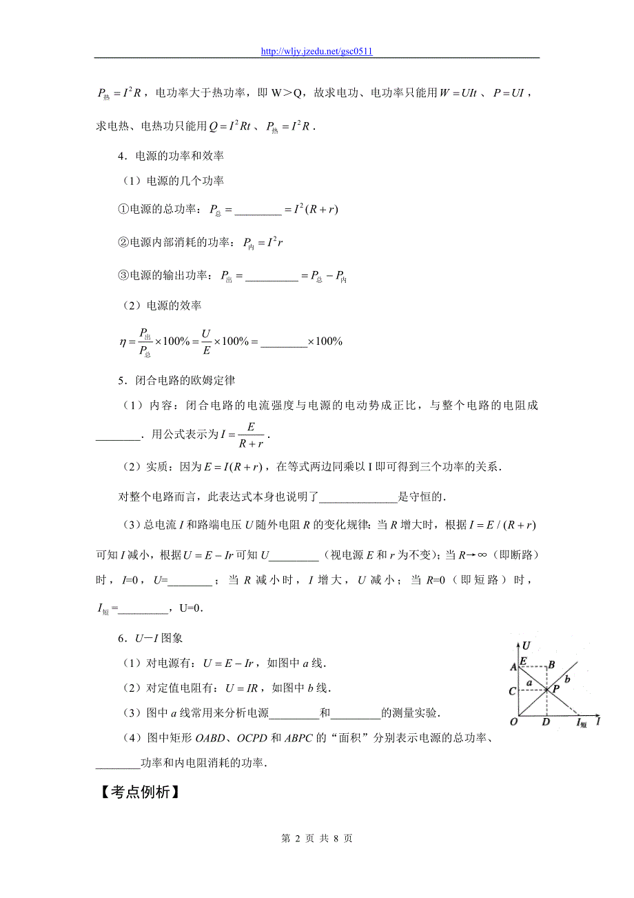 2013年高三物理二轮复习精品教学案 （专题五）恒定电流_第2页