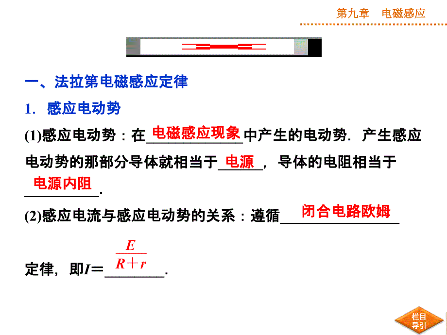 （优化方案）2015高三物理一轮第九章第二节课件_第2页