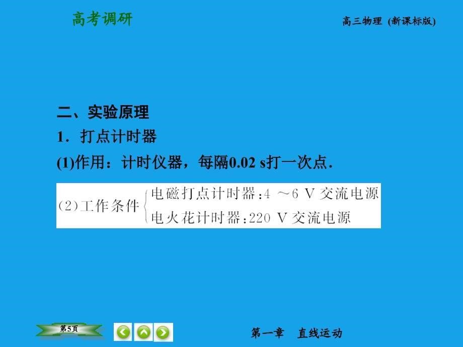 （高考调研）2015高考物理总复习 1-4实验 研究匀变速直线运动课件 新人教版_第5页