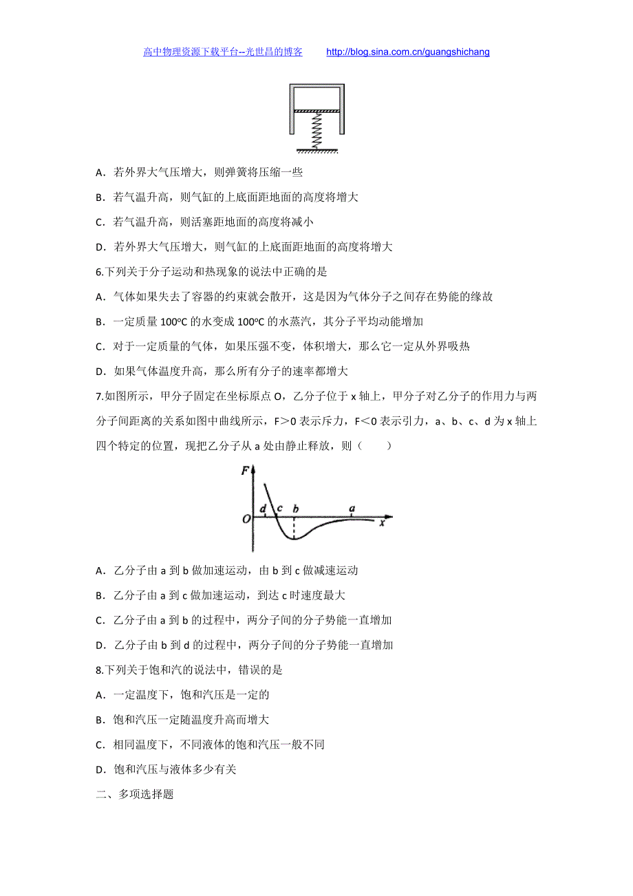 物理卷2017年江苏省高二下学期第一次质量检测（2016.04）_第2页