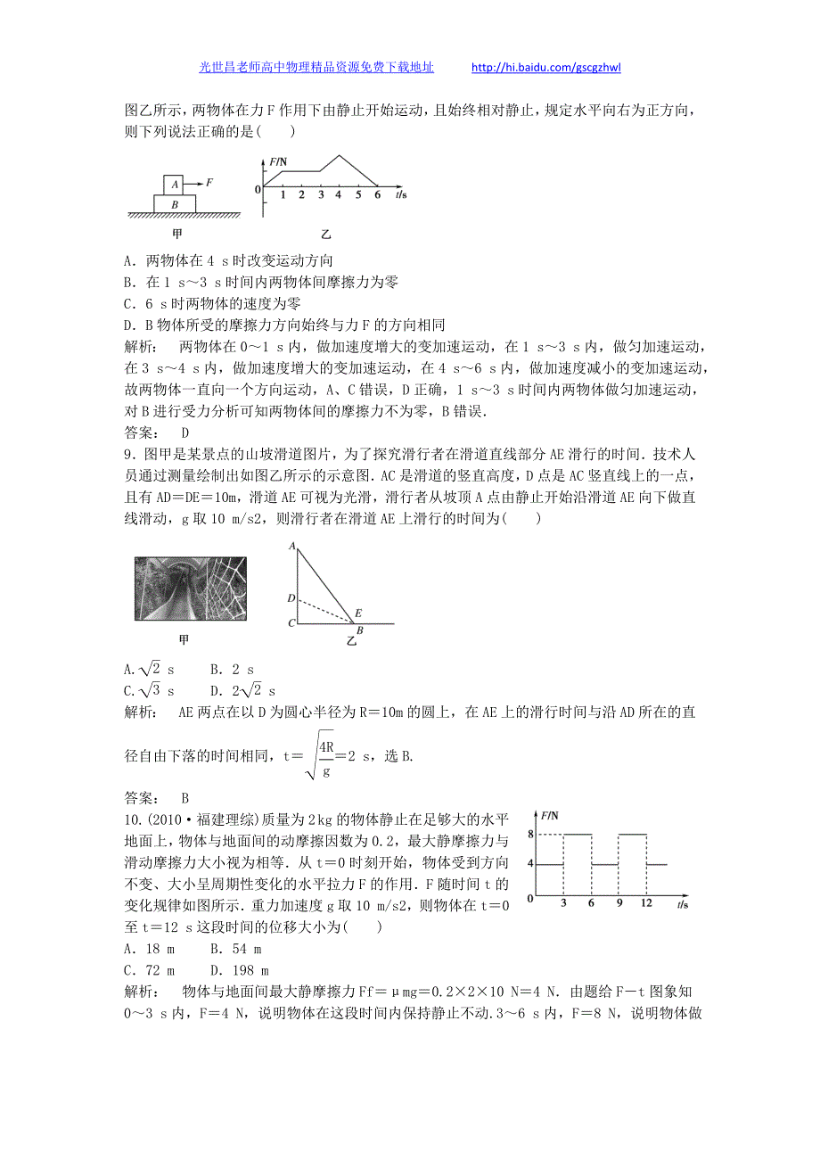 安徽省2014年高三物理一轮 基础训练卷22（含解析）新人教版_第3页