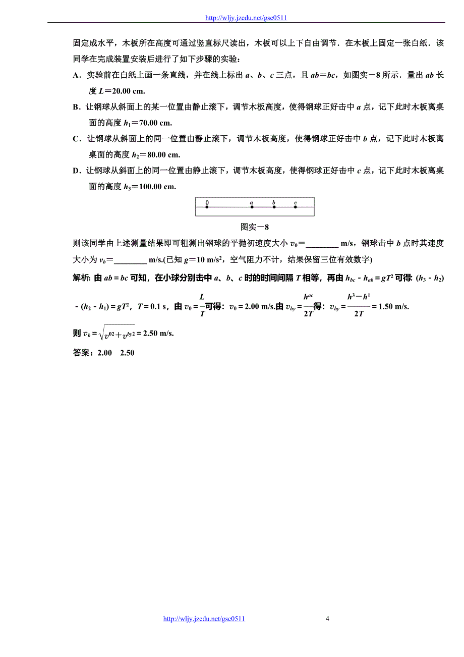 高考物理一轮复习（同步课时作业及单元检测）第4章 曲线运动 万有引力与航天 实验 研究平抛物体的运动_第4页