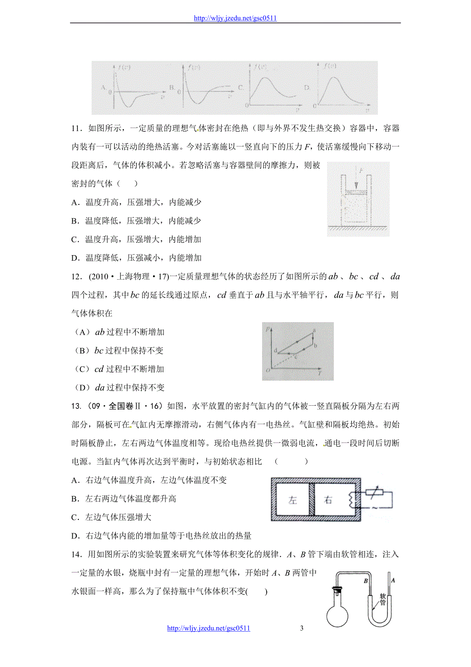 天津市新人教版物理2012年高三单元测试 11 分子动理论  固体、液体和气体_第3页