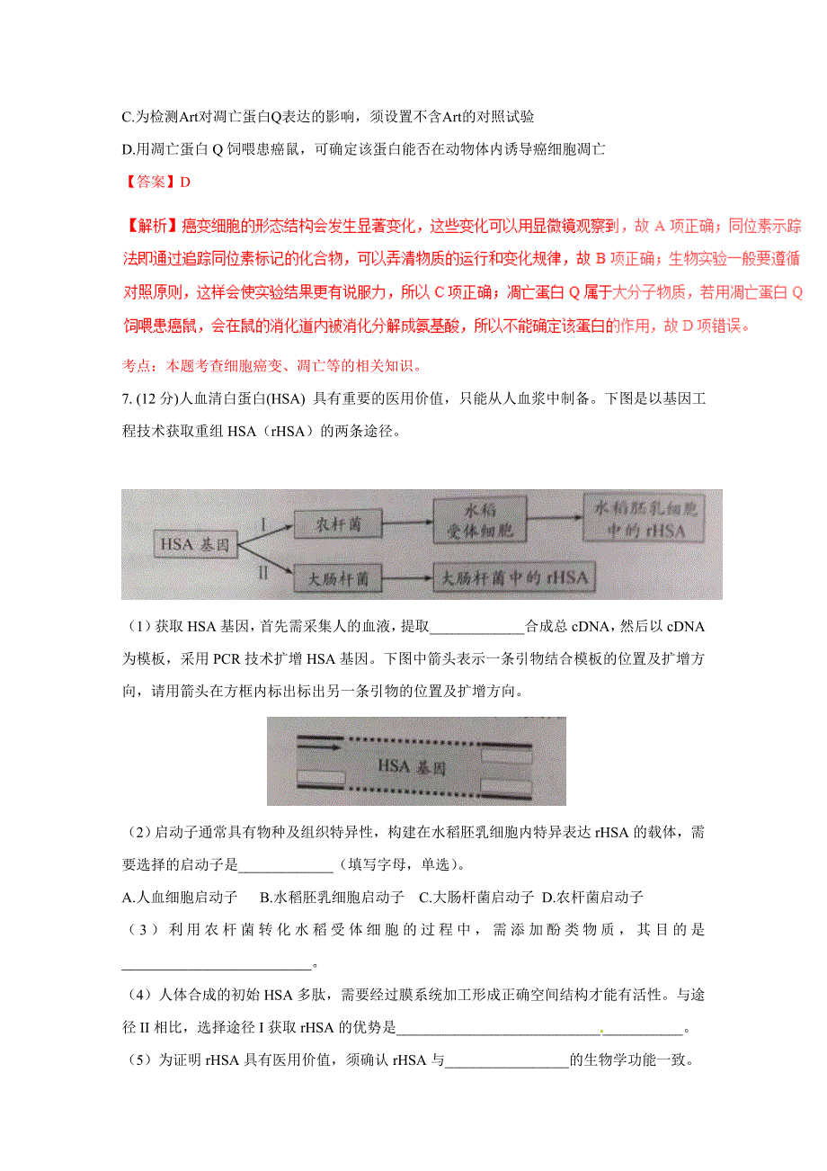 理综卷2016年普通高等学校招生统一考试天津市理综真题  光世昌老师搜集整理_第4页