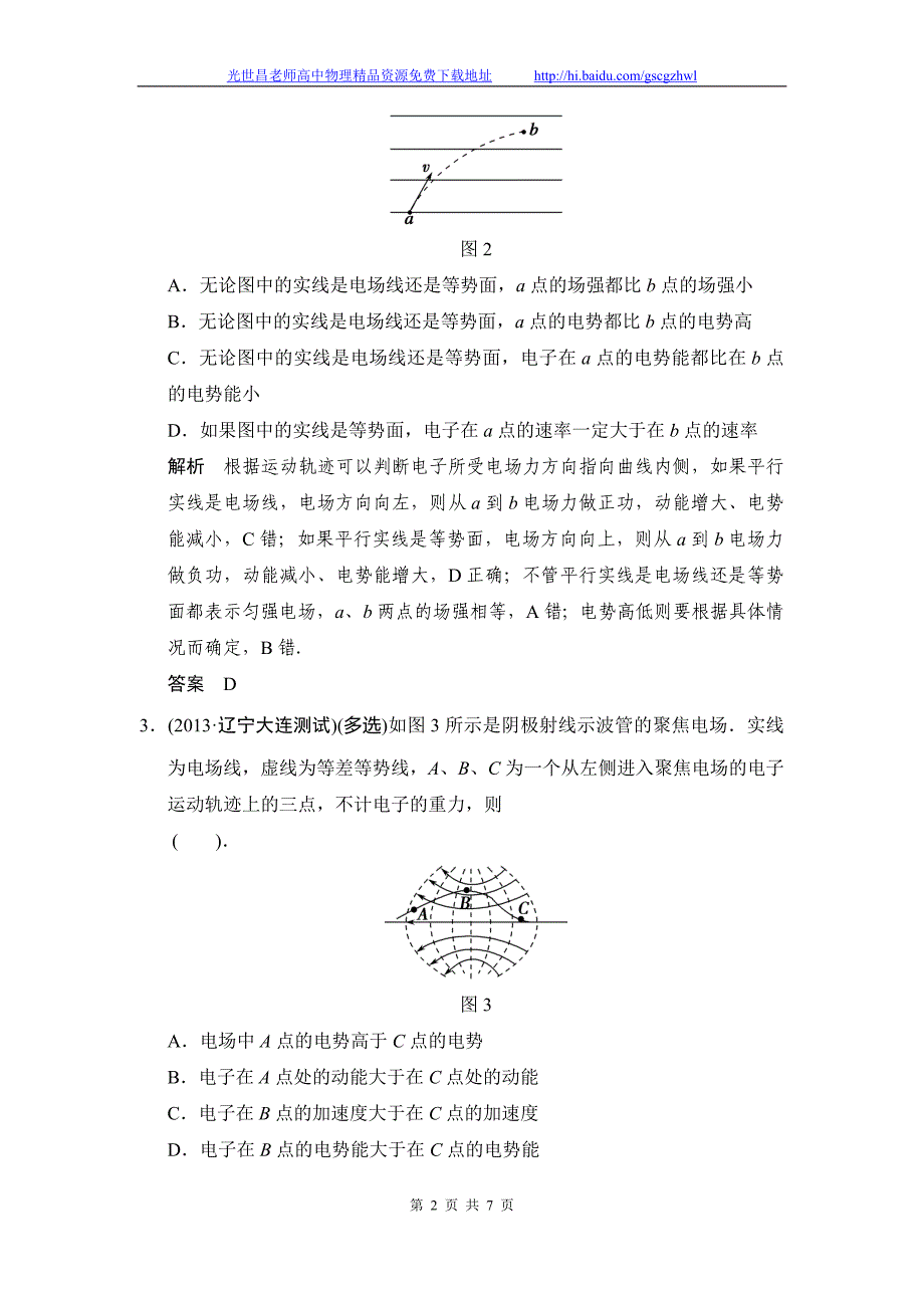 创新设计2015高考物理微专题训练 17带电粒子在电场中运动轨迹与电场线、等势面类问题_第2页