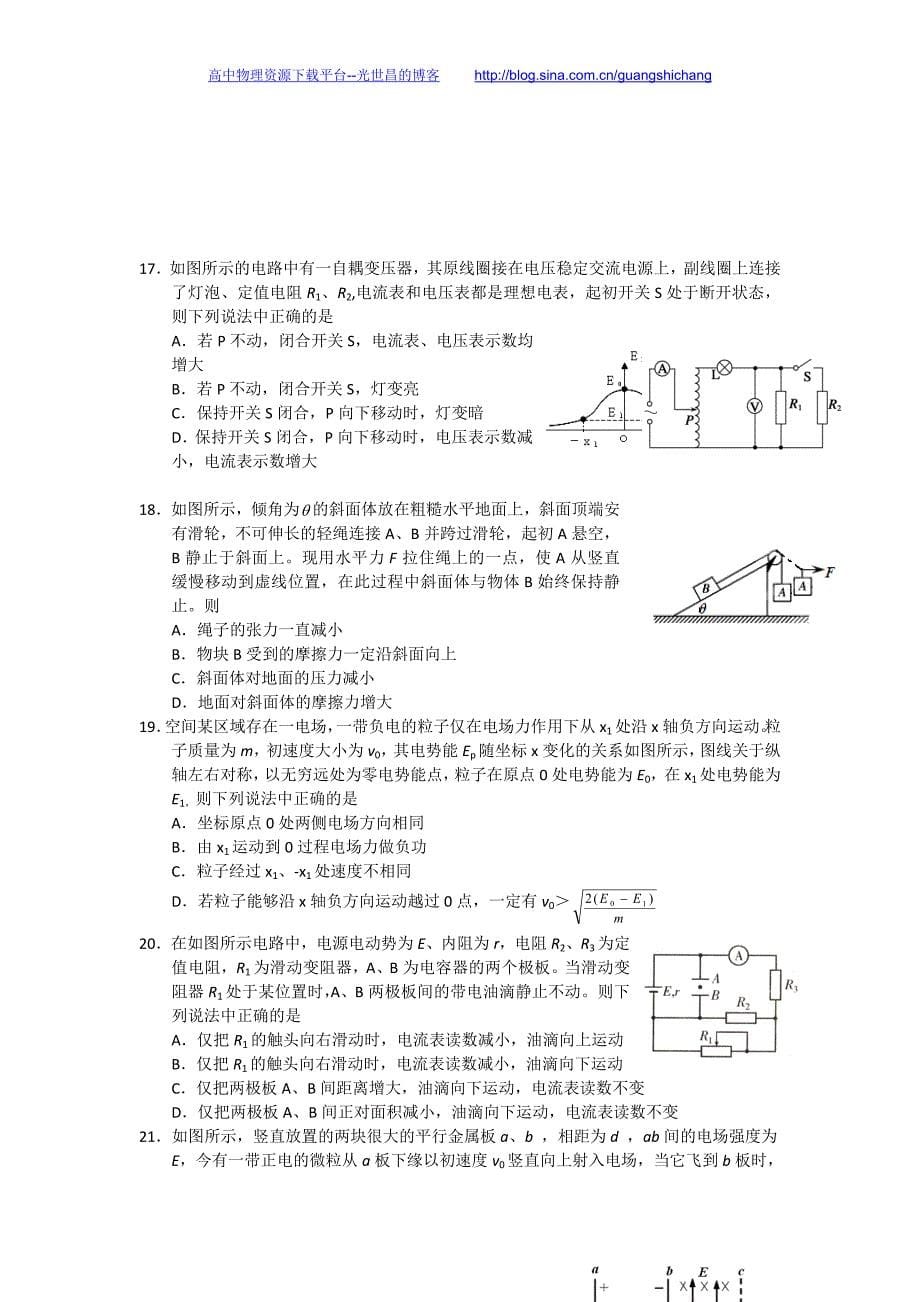 理综卷2016年山西省高三假期综合练习试题（七）（2015.07）word版_第5页