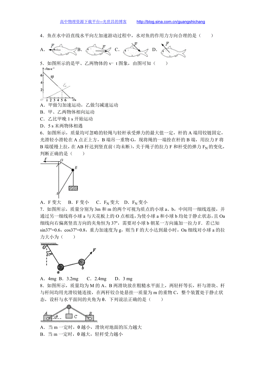 物理卷2016年贵州省贵阳市清镇市七砂中学高三（下）月考物理试卷（解析版）_第2页