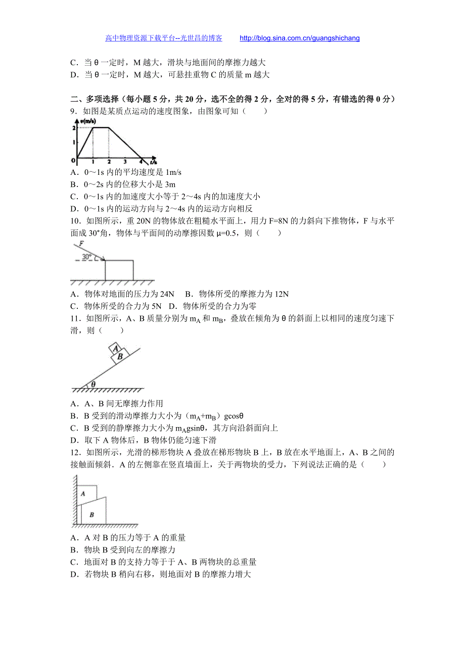 物理卷2016年贵州省贵阳市清镇市七砂中学高三（下）月考物理试卷（解析版）_第3页