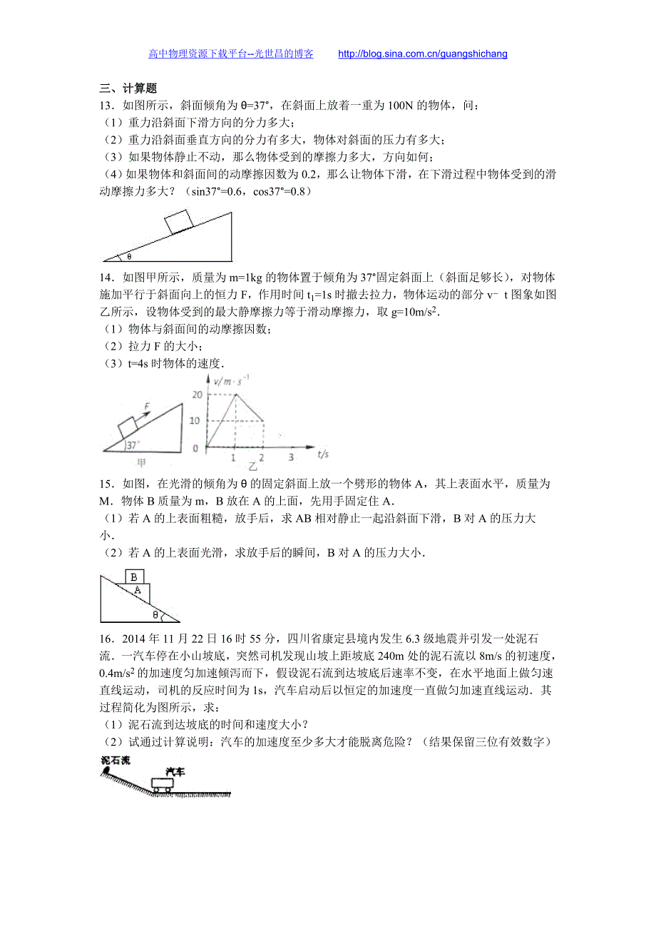 物理卷2016年贵州省贵阳市清镇市七砂中学高三（下）月考物理试卷（解析版）_第4页