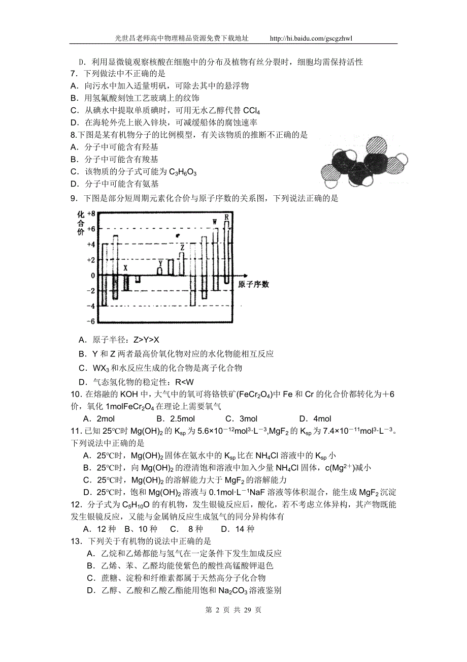 2014年湖北省高三高考预测金卷理综试题（2014.05）_第2页