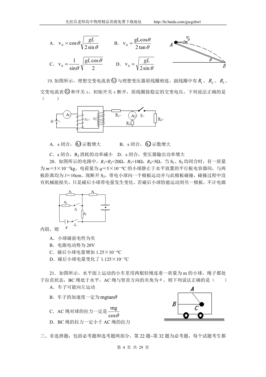 2014年湖北省高三高考预测金卷理综试题（2014.05）_第4页