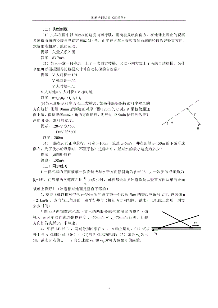 物理竞赛讲义 运动学_第3页