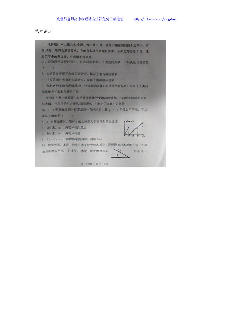 物理卷2015年甘肃省高三12月月考（2014.12）扫描版_第1页