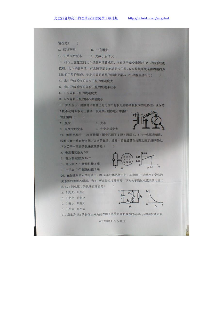 物理卷2015年甘肃省高三12月月考（2014.12）扫描版_第2页