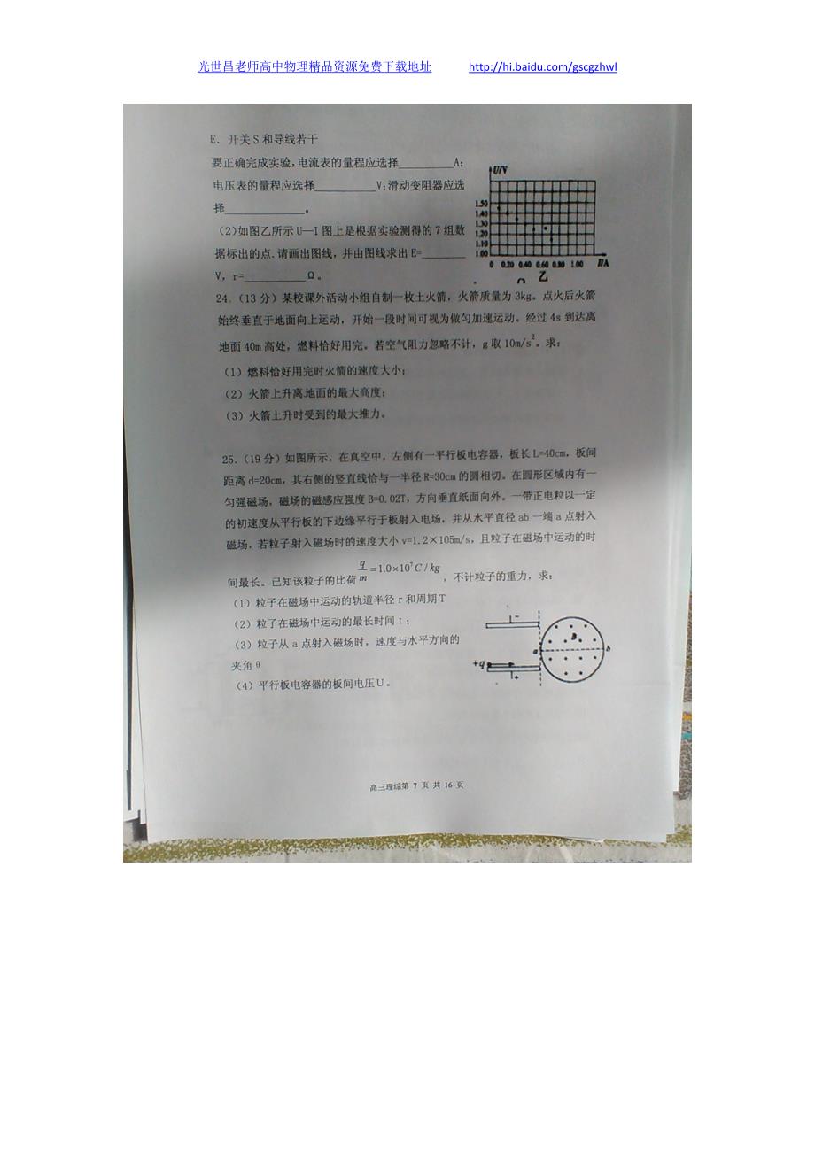 物理卷2015年甘肃省高三12月月考（2014.12）扫描版_第4页