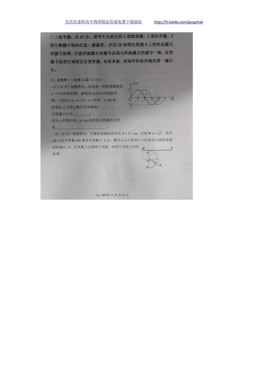 物理卷2015年甘肃省高三12月月考（2014.12）扫描版_第5页