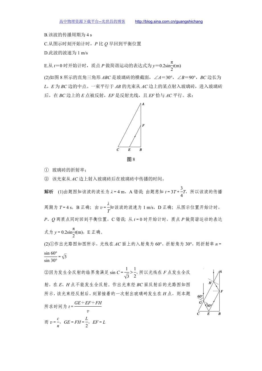 创新设计2016二轮物理全国通用专题复习专题六选考部分 第14讲机械振动和机械波 光_第5页