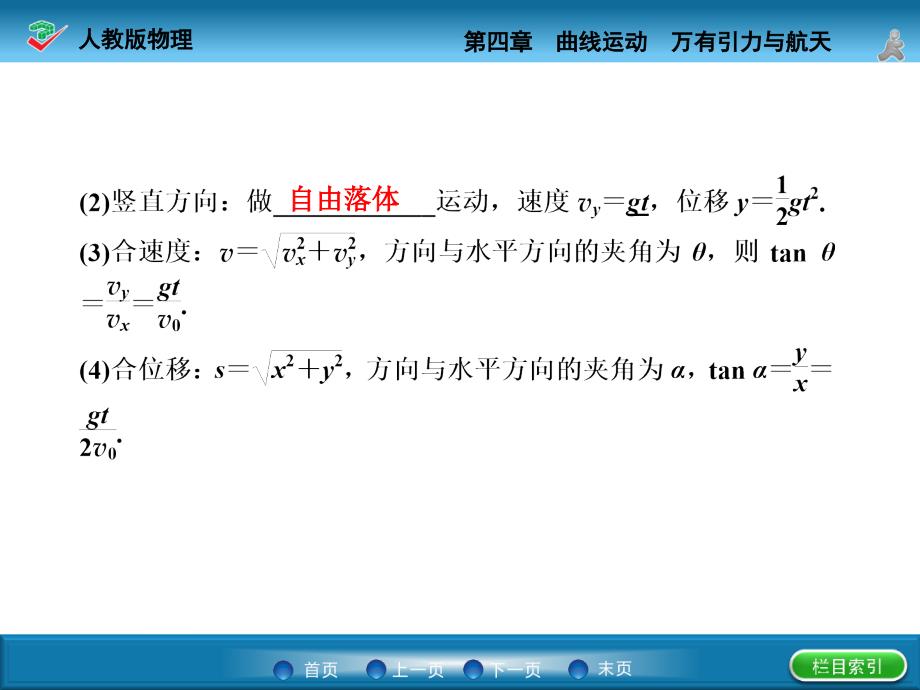 （名师一号）2015年高考物理一轮复习课件4.2 平抛运动的规律及应用_第4页