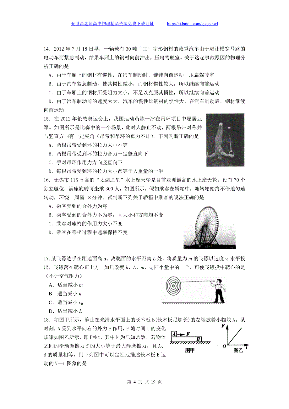 2013年陕西省高三上学期第二次适应性训练理综试题 （2013.01）._第4页