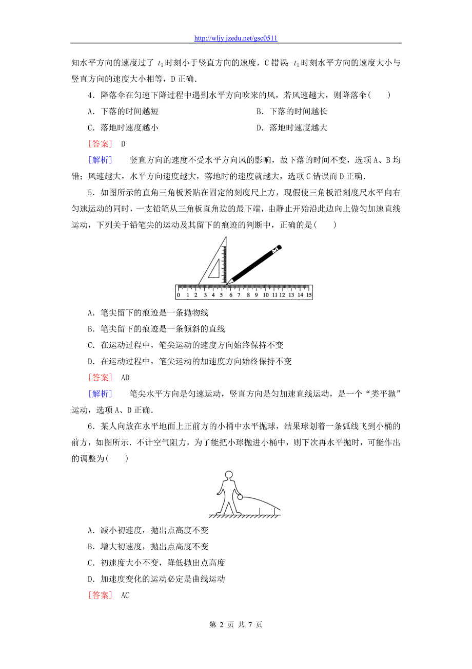 河南省2013年高考物理 考前预测 运动的合成与分解 曲线运动_第2页