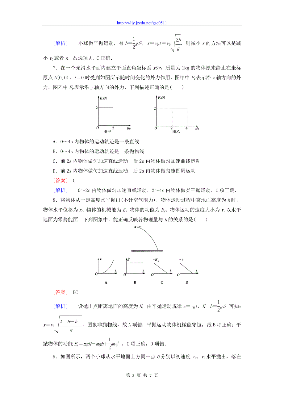 河南省2013年高考物理 考前预测 运动的合成与分解 曲线运动_第3页