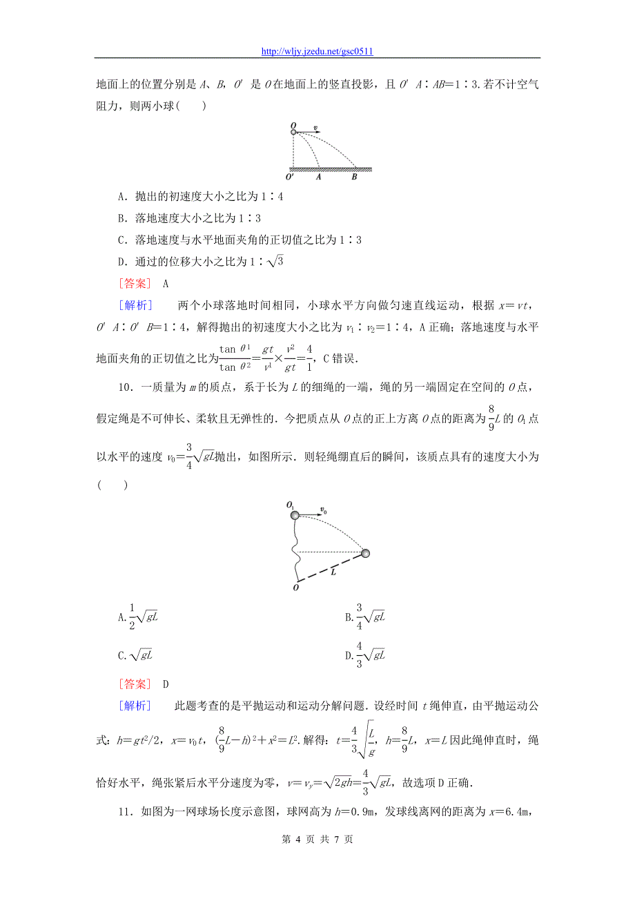 河南省2013年高考物理 考前预测 运动的合成与分解 曲线运动_第4页