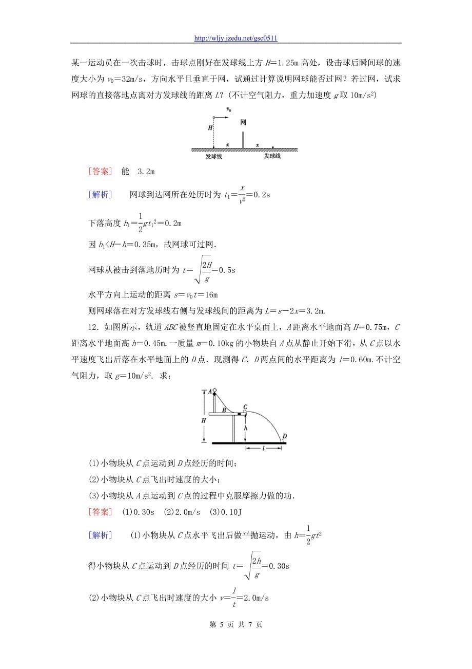 河南省2013年高考物理 考前预测 运动的合成与分解 曲线运动_第5页