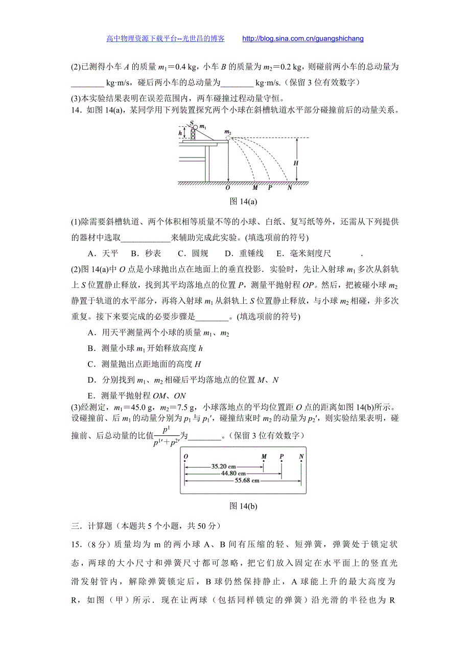 物理卷2017年重庆市巴蜀中学高二3月月考试题（2016.03）word版_第4页