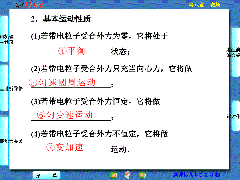 （核动力）2016年高三物理一轮复习第八章 磁场第3单元 带电粒子在复合场中的运动_第3页